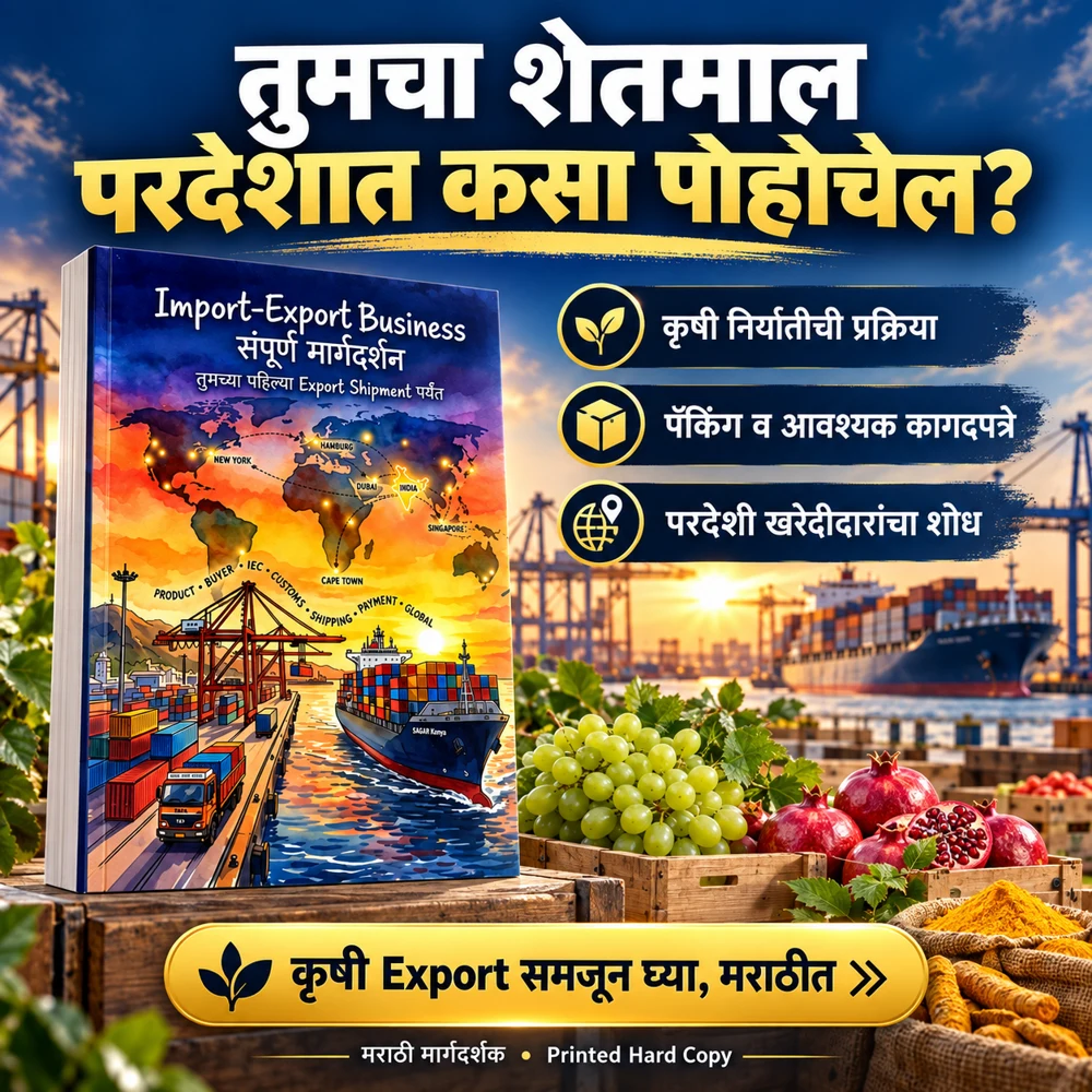 तुमचा शेतमाल. परदेशी बाजारपेठेची ओळख. कृषी निर्यातीची प्रक्रिया, पॅकिंग व आवश्यक कागदपत्रे, परदेशी खरेदीदारांचा शोध